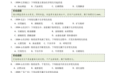 专题10物质的变化和性质（原卷版）_02中考总复习（2026版更新中）_05-化学-中考总复习_2025年中考复习资料_备战2025年中考化学真题题源解密