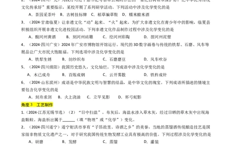 专题10物质的变化和性质（原卷版）_02中考总复习（2026版更新中）_05-化学-中考总复习_2025年中考复习资料_备战2025年中考化学真题题源解密