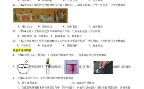 专题10物质的变化和性质（原卷版）_02中考总复习（2026版更新中）_05-化学-中考总复习_2025年中考复习资料_备战2025年中考化学真题题源解密
