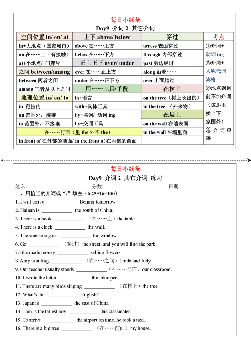 语法每日小纸条_26春四年级上下册人教版_四上英语合集人教版PEP英语四年级上册新教材（教学视频+课件+动画+音频+练习+教案）_17练习资料_小学英语（预习复习资料大礼包）