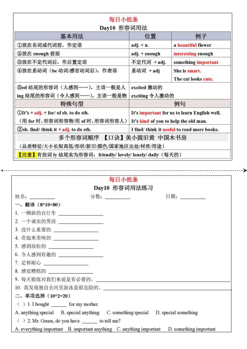 语法每日小纸条_26春四年级上下册人教版_四上英语合集人教版PEP英语四年级上册新教材（教学视频+课件+动画+音频+练习+教案）_17练习资料_小学英语（预习复习资料大礼包）
