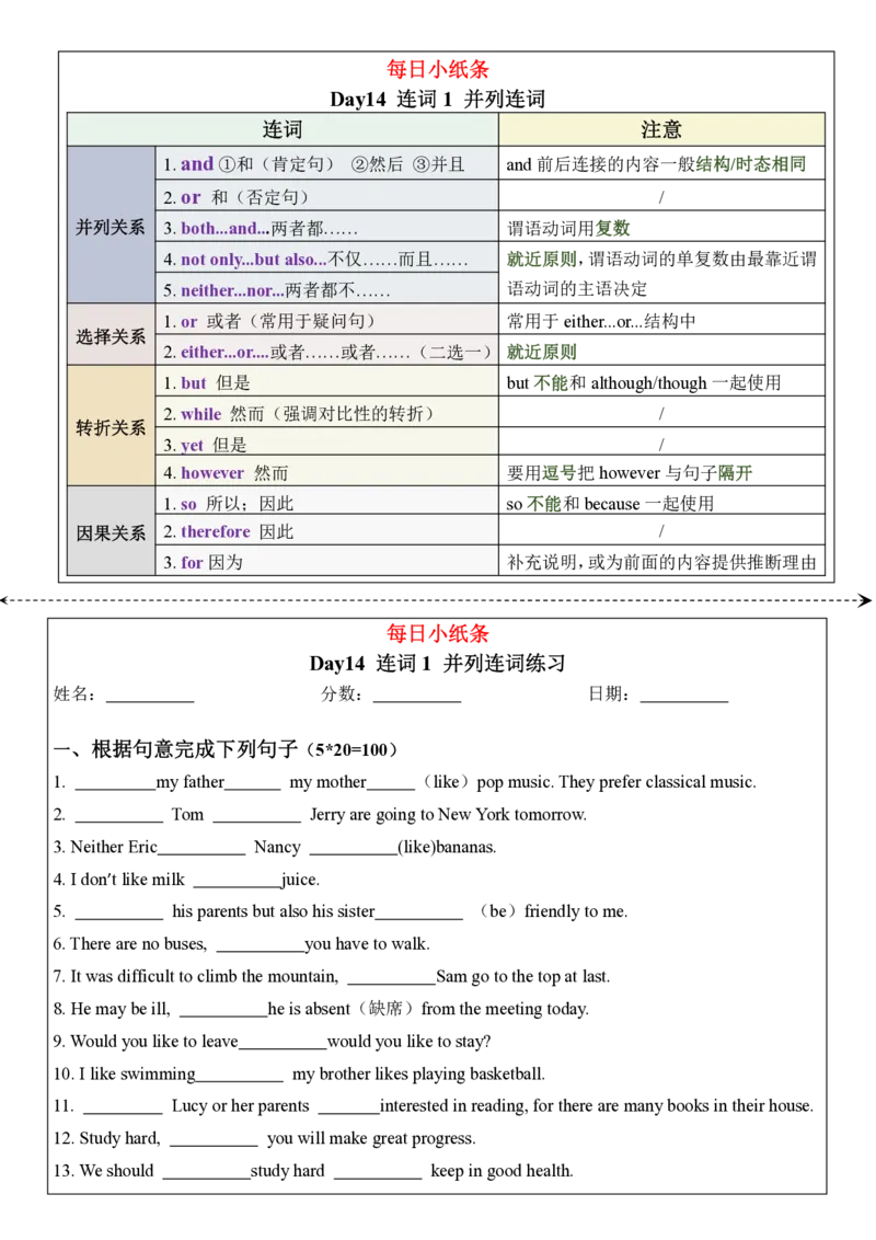 语法每日小纸条_26春四年级上下册人教版_四上英语合集人教版PEP英语四年级上册新教材（教学视频+课件+动画+音频+练习+教案）_17练习资料_小学英语（预习复习资料大礼包）