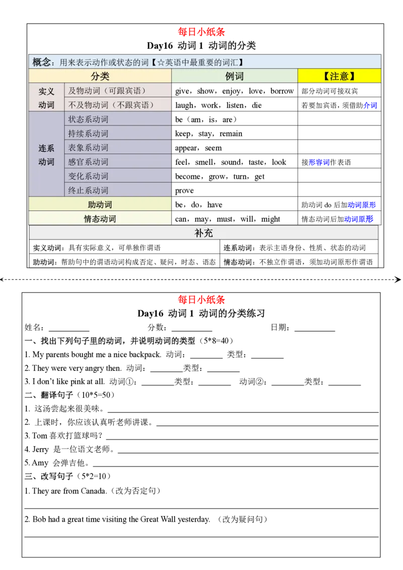 语法每日小纸条_26春四年级上下册人教版_四上英语合集人教版PEP英语四年级上册新教材（教学视频+课件+动画+音频+练习+教案）_17练习资料_小学英语（预习复习资料大礼包）