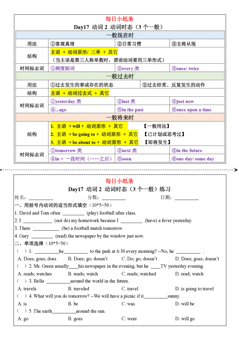 语法每日小纸条_26春四年级上下册人教版_四上英语合集人教版PEP英语四年级上册新教材（教学视频+课件+动画+音频+练习+教案）_17练习资料_小学英语（预习复习资料大礼包）