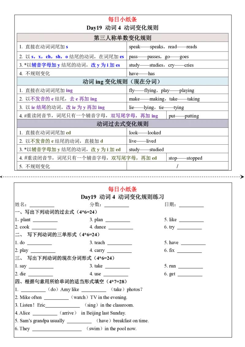 语法每日小纸条_26春四年级上下册人教版_四上英语合集人教版PEP英语四年级上册新教材（教学视频+课件+动画+音频+练习+教案）_17练习资料_小学英语（预习复习资料大礼包）