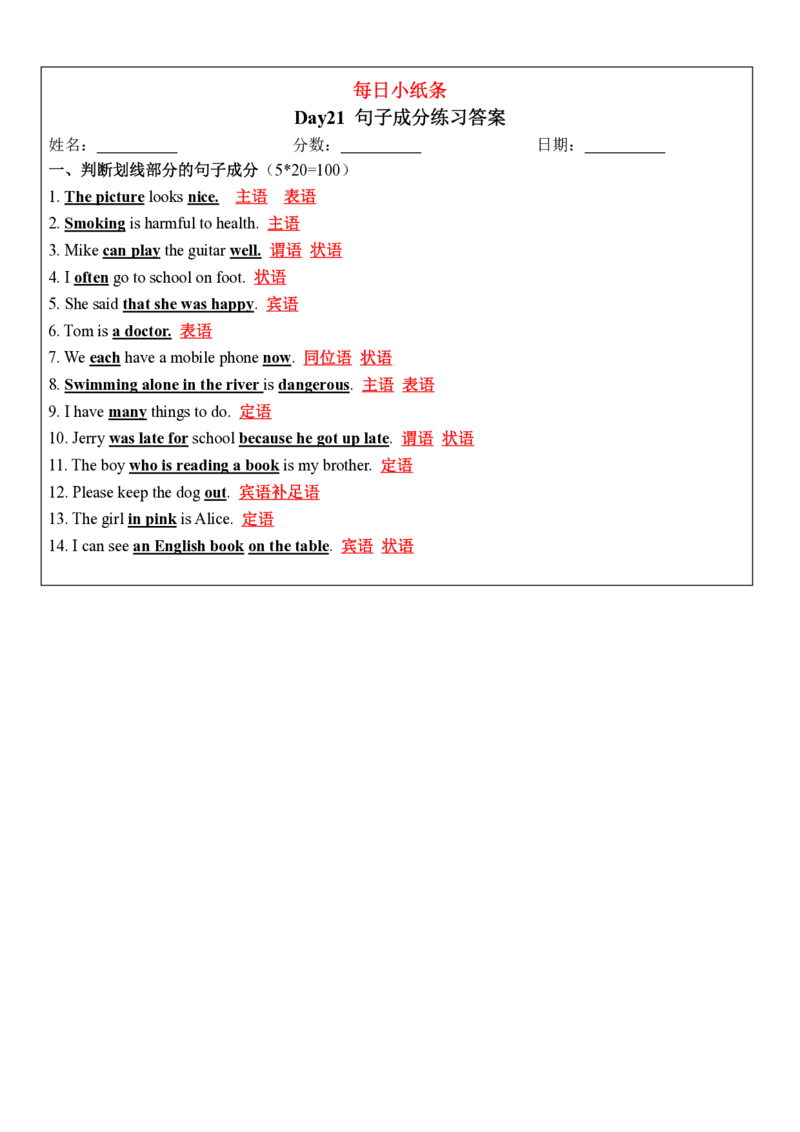 语法每日小纸条_26春四年级上下册人教版_四上英语合集人教版PEP英语四年级上册新教材（教学视频+课件+动画+音频+练习+教案）_17练习资料_小学英语（预习复习资料大礼包）