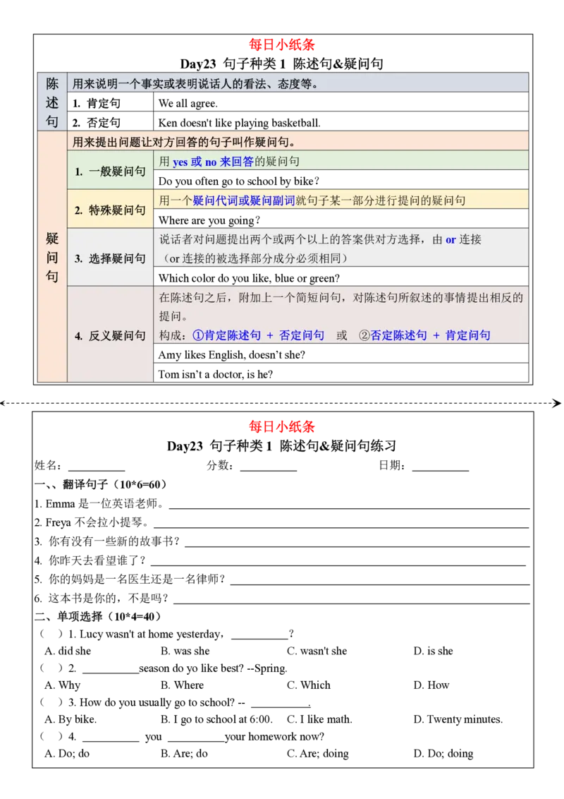 语法每日小纸条_26春四年级上下册人教版_四上英语合集人教版PEP英语四年级上册新教材（教学视频+课件+动画+音频+练习+教案）_17练习资料_小学英语（预习复习资料大礼包）