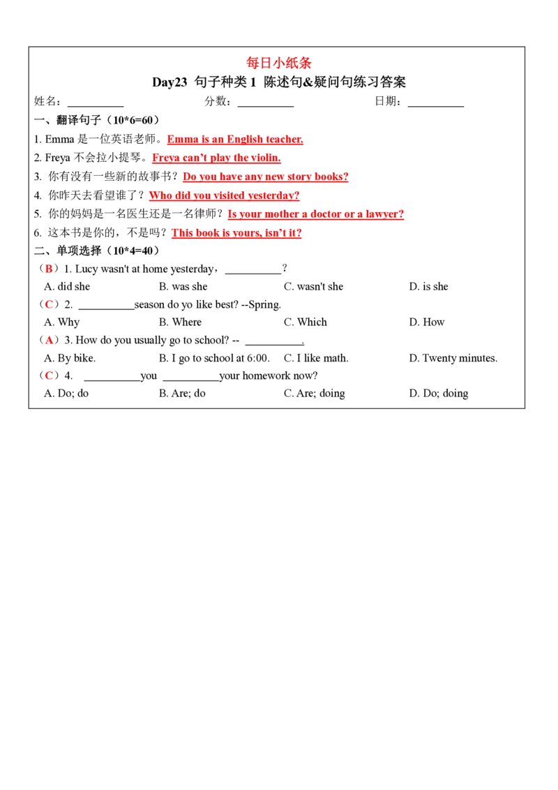 语法每日小纸条_26春四年级上下册人教版_四上英语合集人教版PEP英语四年级上册新教材（教学视频+课件+动画+音频+练习+教案）_17练习资料_小学英语（预习复习资料大礼包）