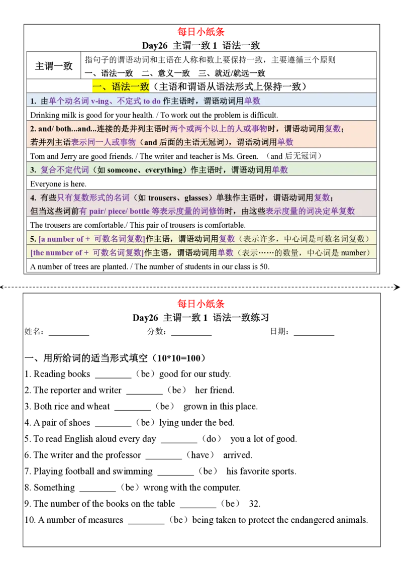语法每日小纸条_26春四年级上下册人教版_四上英语合集人教版PEP英语四年级上册新教材（教学视频+课件+动画+音频+练习+教案）_17练习资料_小学英语（预习复习资料大礼包）
