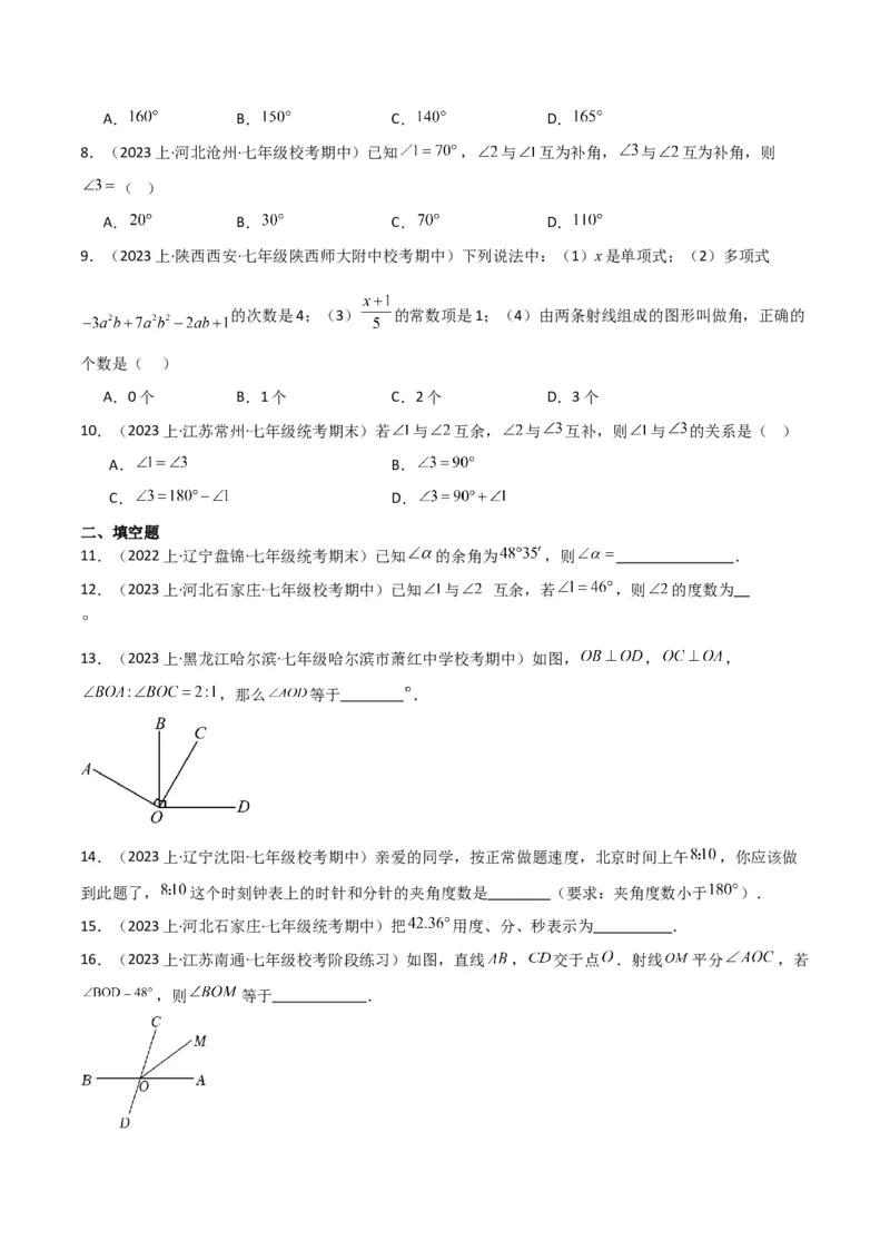 专题17角（7个知识点7种题型4个易错点3个中考考点）（学生版）_初中数学_七年级数学上册（人教版）_常见题型通关讲解练-V3