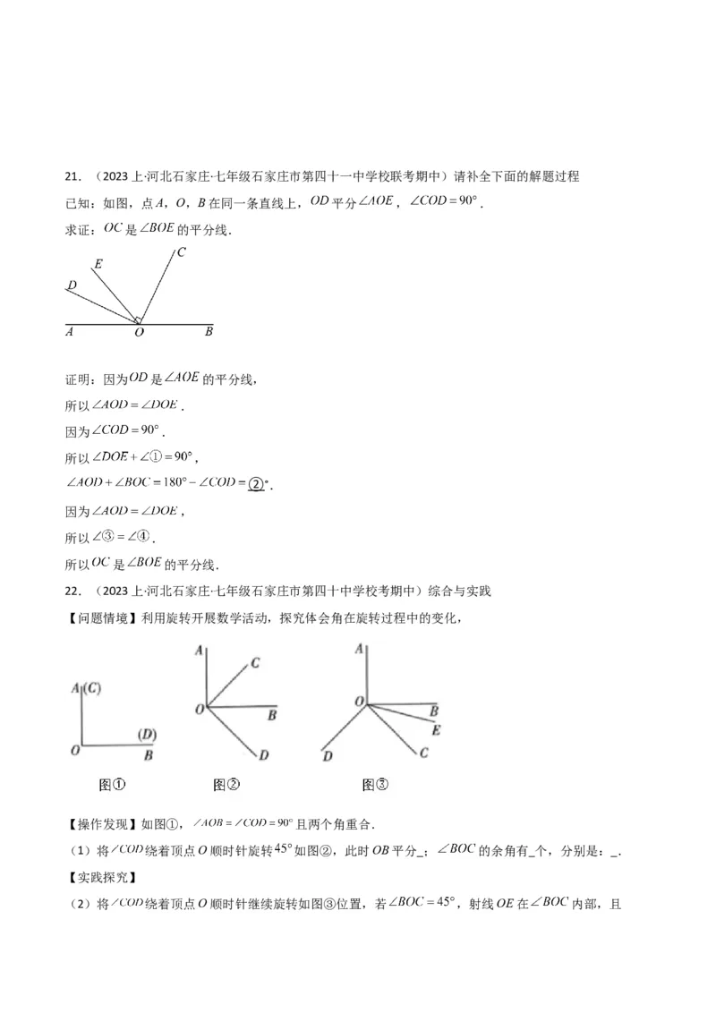 专题17角（7个知识点7种题型4个易错点3个中考考点）（学生版）_初中数学_七年级数学上册（人教版）_常见题型通关讲解练-V3