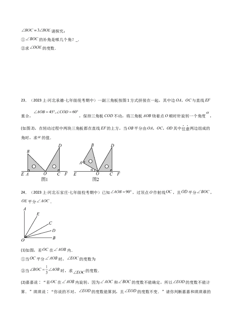 专题17角（7个知识点7种题型4个易错点3个中考考点）（学生版）_初中数学_七年级数学上册（人教版）_常见题型通关讲解练-V3