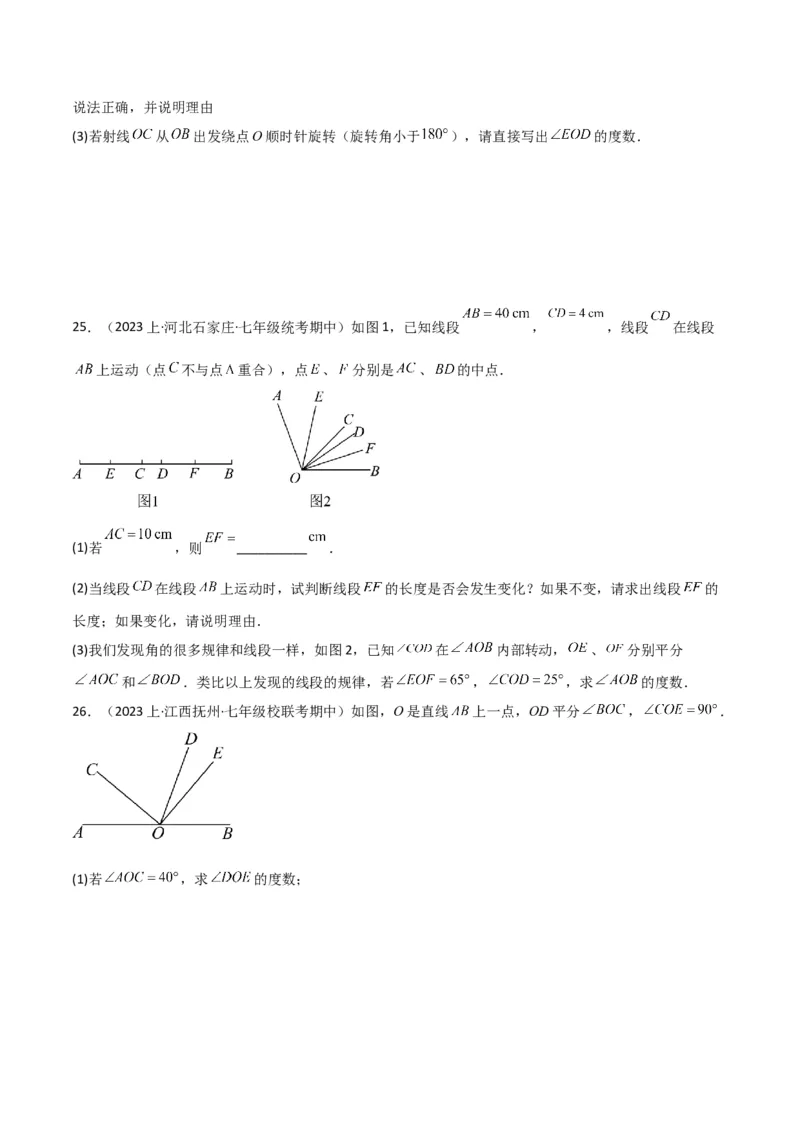 专题17角（7个知识点7种题型4个易错点3个中考考点）（学生版）_初中数学_七年级数学上册（人教版）_常见题型通关讲解练-V3