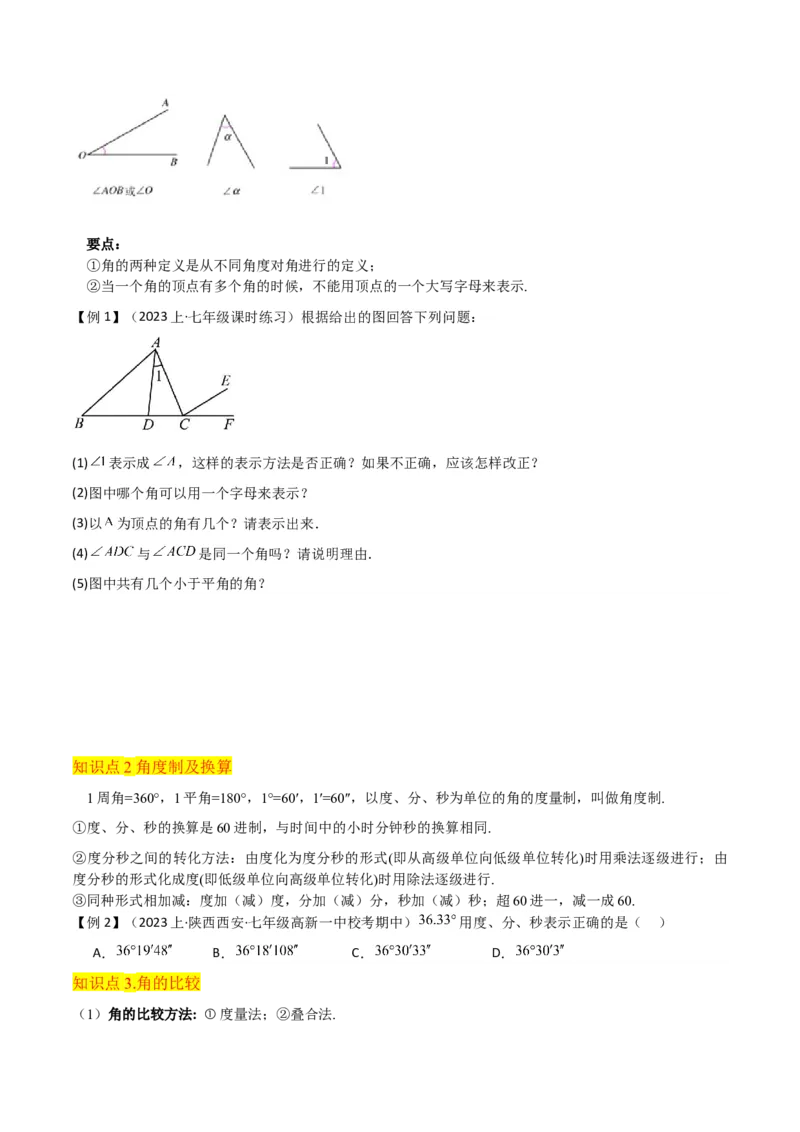 专题17角（7个知识点7种题型4个易错点3个中考考点）（学生版）_初中数学_七年级数学上册（人教版）_常见题型通关讲解练-V3