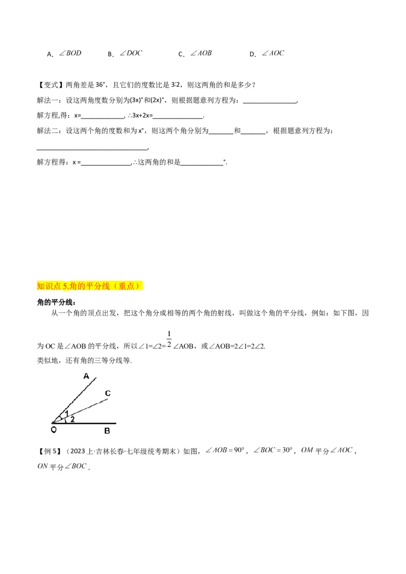 专题17角（7个知识点7种题型4个易错点3个中考考点）（学生版）_初中数学_七年级数学上册（人教版）_常见题型通关讲解练-V3