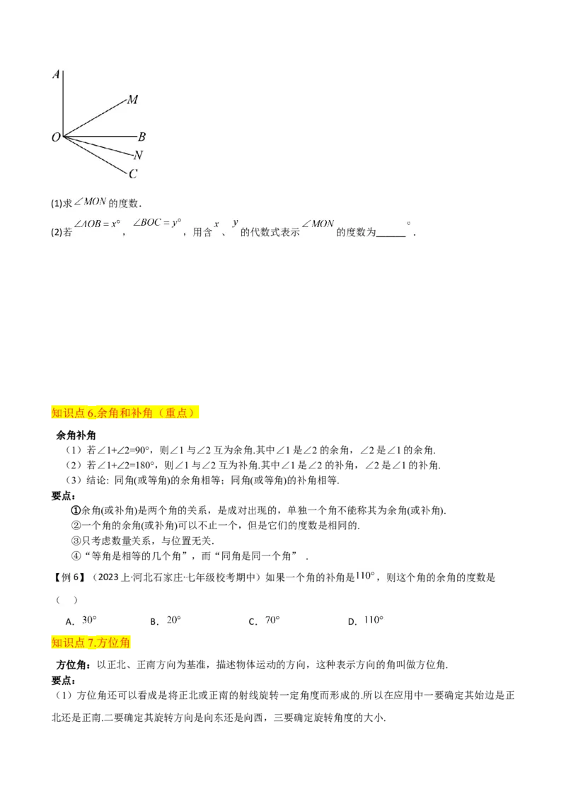 专题17角（7个知识点7种题型4个易错点3个中考考点）（学生版）_初中数学_七年级数学上册（人教版）_常见题型通关讲解练-V3