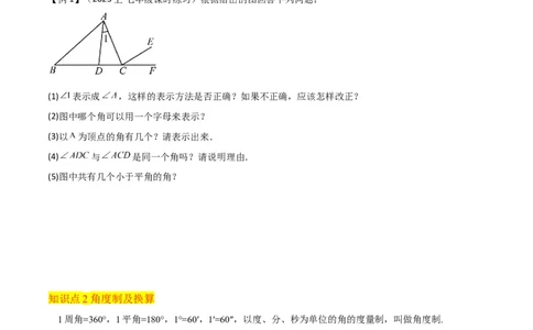 专题17角（7个知识点7种题型4个易错点3个中考考点）（学生版）_初中数学_七年级数学上册（人教版）_常见题型通关讲解练-V3