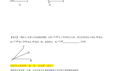 专题17角（7个知识点7种题型4个易错点3个中考考点）（学生版）_初中数学_七年级数学上册（人教版）_常见题型通关讲解练-V3