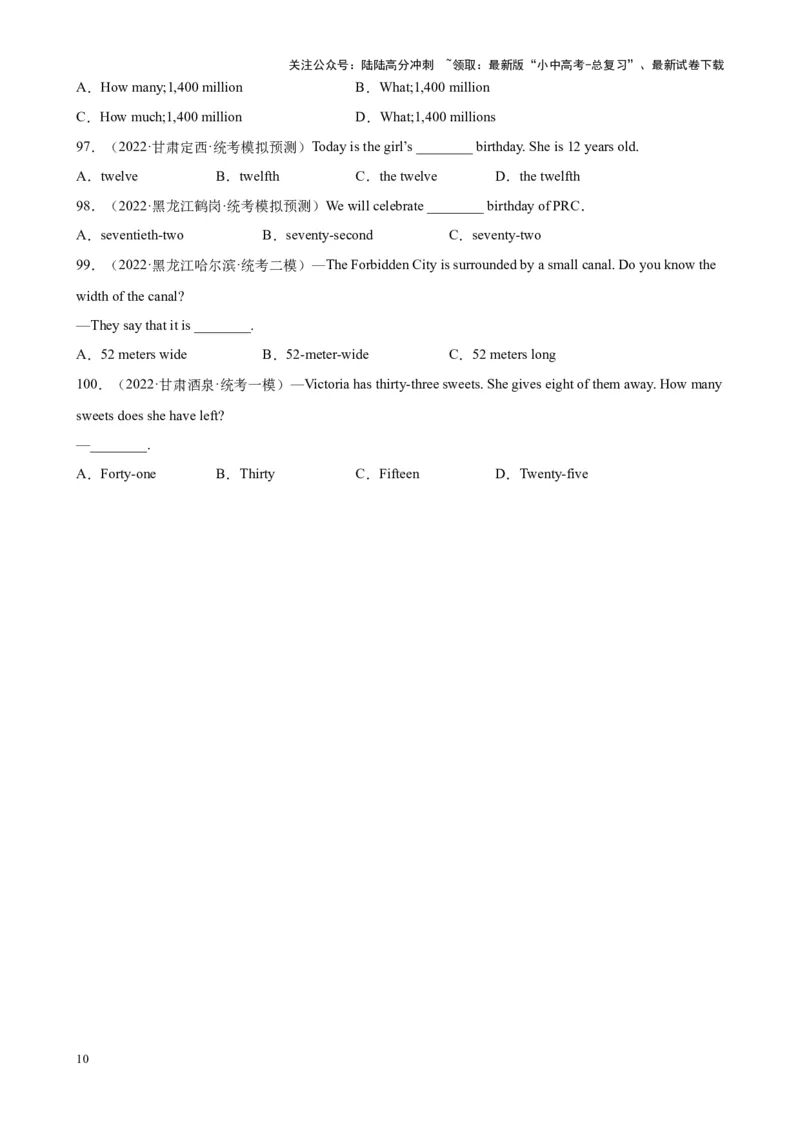 专题12数词100题_02中考总复习（2026版更新中）_03-英语-中考总复习_2024年中考复习资料_专项复习资料_备战2024年中考英语单项选择百题分类训练（中考真题+名地最新模拟题）