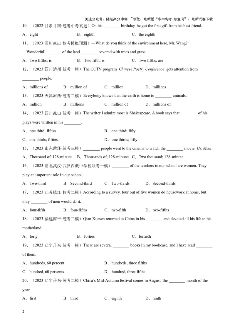 专题12数词100题_02中考总复习（2026版更新中）_03-英语-中考总复习_2024年中考复习资料_专项复习资料_备战2024年中考英语单项选择百题分类训练（中考真题+名地最新模拟题）