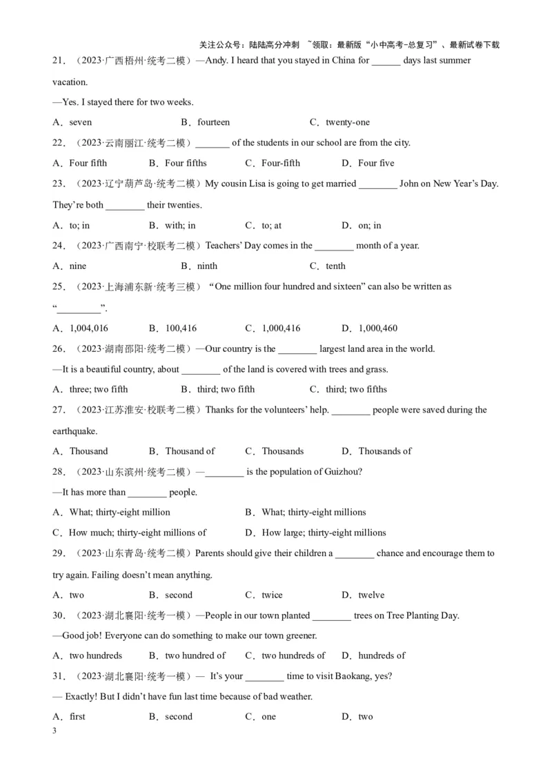 专题12数词100题_02中考总复习（2026版更新中）_03-英语-中考总复习_2024年中考复习资料_专项复习资料_备战2024年中考英语单项选择百题分类训练（中考真题+名地最新模拟题）