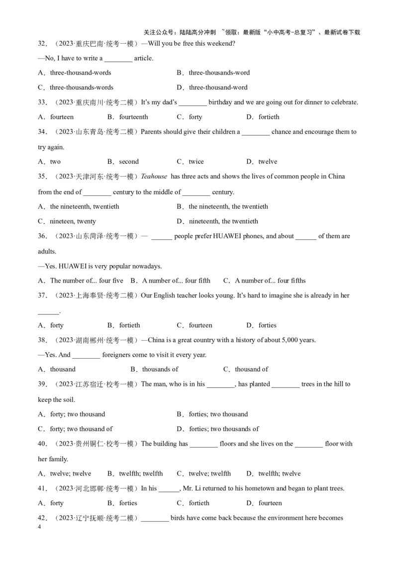 专题12数词100题_02中考总复习（2026版更新中）_03-英语-中考总复习_2024年中考复习资料_专项复习资料_备战2024年中考英语单项选择百题分类训练（中考真题+名地最新模拟题）