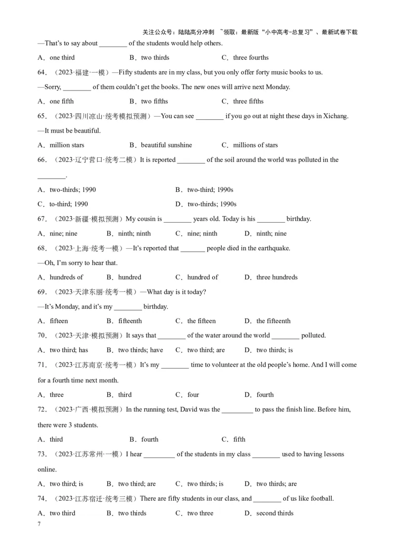 专题12数词100题_02中考总复习（2026版更新中）_03-英语-中考总复习_2024年中考复习资料_专项复习资料_备战2024年中考英语单项选择百题分类训练（中考真题+名地最新模拟题）