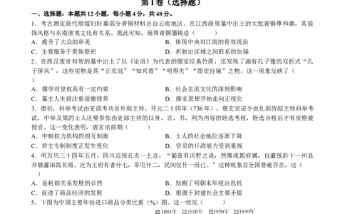 2024年一轮复习收官卷第一模拟（全国甲卷）（原卷版）_07高考历史_2024年新高考资料_1.2024一轮复习_2024年高考历史一轮复习讲练测（新教材新高考）