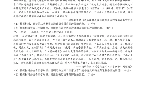 2024年一轮复习收官卷第一模拟（全国甲卷）（原卷版）_07高考历史_2024年新高考资料_1.2024一轮复习_2024年高考历史一轮复习讲练测（新教材新高考）