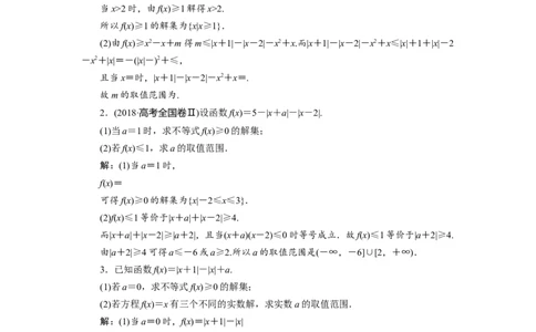 1第1讲　绝对值不等式新题培优练_02高考数学_新高考复习资料_2022年新高考资料_2022年一轮复习各版本_1.新高考2022年高考数学一轮复习_2022届高考数学一轮复习讲义（新高考版）