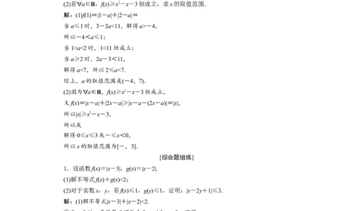 1第1讲　绝对值不等式新题培优练_02高考数学_新高考复习资料_2022年新高考资料_2022年一轮复习各版本_1.新高考2022年高考数学一轮复习_2022届高考数学一轮复习讲义（新高考版）