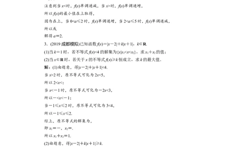 1第1讲　绝对值不等式新题培优练_02高考数学_新高考复习资料_2022年新高考资料_2022年一轮复习各版本_1.新高考2022年高考数学一轮复习_2022届高考数学一轮复习讲义（新高考版）