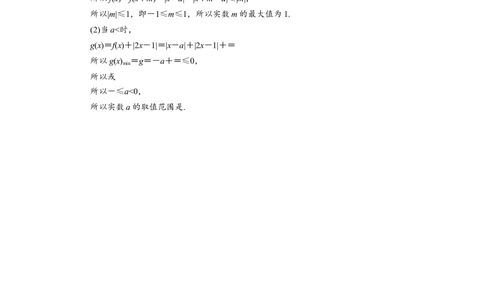 1第1讲　绝对值不等式新题培优练_02高考数学_新高考复习资料_2022年新高考资料_2022年一轮复习各版本_1.新高考2022年高考数学一轮复习_2022届高考数学一轮复习讲义（新高考版）