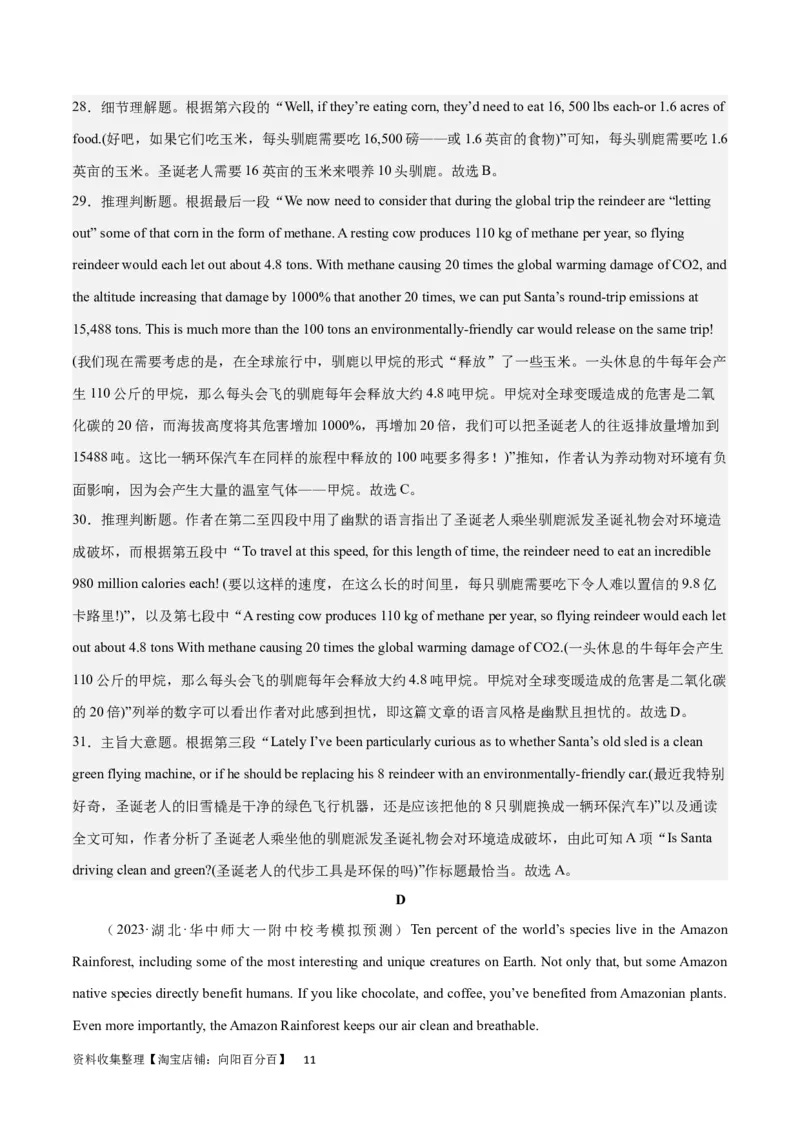 2024年一轮复习模拟卷第一模拟（新高考七省卷）（解析版）_03高考英语_新高考复习资料_2024年新高考资料_一轮复习资料_2024年高考英语一轮复习模拟卷_第一模拟（新高考七省卷）