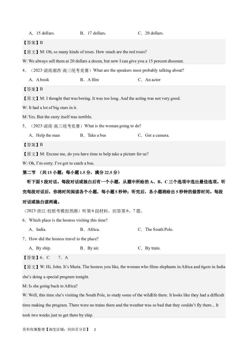 2024年一轮复习模拟卷第一模拟（新高考七省卷）（解析版）_03高考英语_新高考复习资料_2024年新高考资料_一轮复习资料_2024年高考英语一轮复习模拟卷_第一模拟（新高考七省卷）