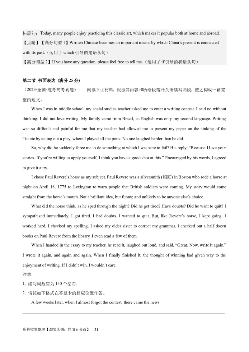 2024年一轮复习模拟卷第一模拟（新高考七省卷）（解析版）_03高考英语_新高考复习资料_2024年新高考资料_一轮复习资料_2024年高考英语一轮复习模拟卷_第一模拟（新高考七省卷）