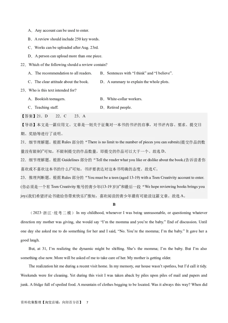 2024年一轮复习模拟卷第一模拟（新高考七省卷）（解析版）_03高考英语_新高考复习资料_2024年新高考资料_一轮复习资料_2024年高考英语一轮复习模拟卷_第一模拟（新高考七省卷）