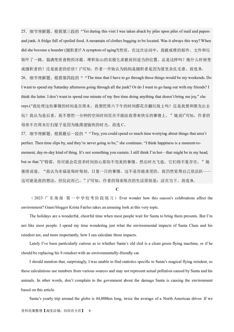 2024年一轮复习模拟卷第一模拟（新高考七省卷）（解析版）_03高考英语_新高考复习资料_2024年新高考资料_一轮复习资料_2024年高考英语一轮复习模拟卷_第一模拟（新高考七省卷）