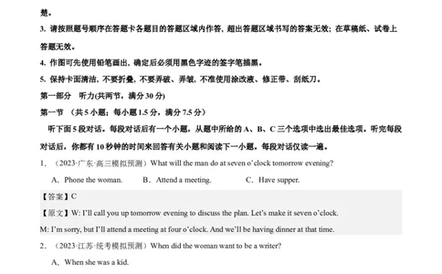 2024年一轮复习模拟卷第一模拟（新高考七省卷）（解析版）_03高考英语_新高考复习资料_2024年新高考资料_一轮复习资料_2024年高考英语一轮复习模拟卷_第一模拟（新高考七省卷）