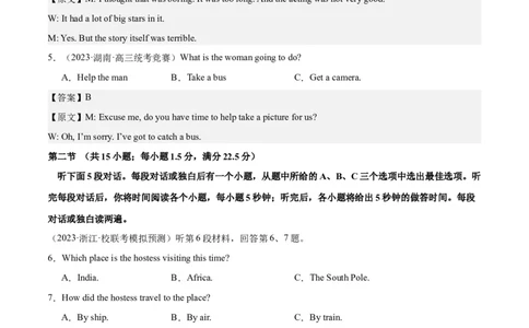 2024年一轮复习模拟卷第一模拟（新高考七省卷）（解析版）_03高考英语_新高考复习资料_2024年新高考资料_一轮复习资料_2024年高考英语一轮复习模拟卷_第一模拟（新高考七省卷）