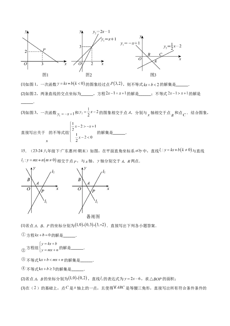 专题17一次函数与方程、不等式的六种考法（学生版）_初中数学_八年级数学下册（人教版）_压轴题攻略-V9_2025版