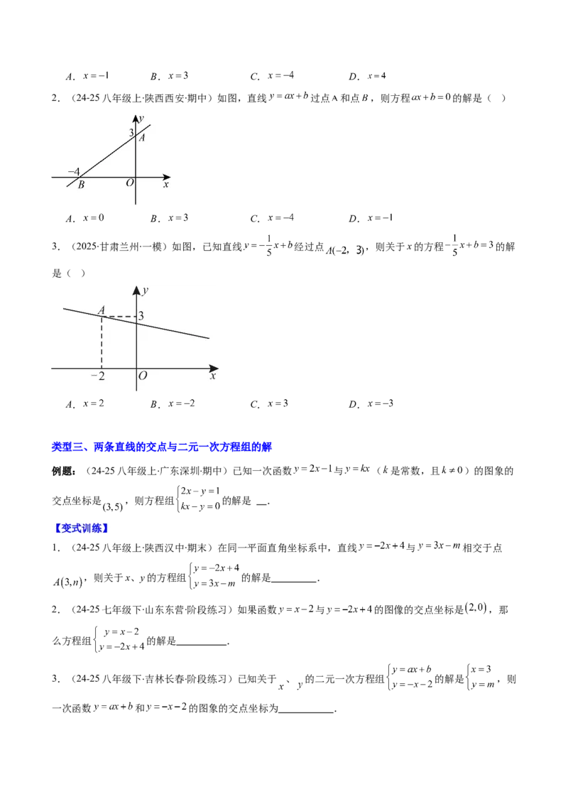 专题17一次函数与方程、不等式的六种考法（学生版）_初中数学_八年级数学下册（人教版）_压轴题攻略-V9_2025版