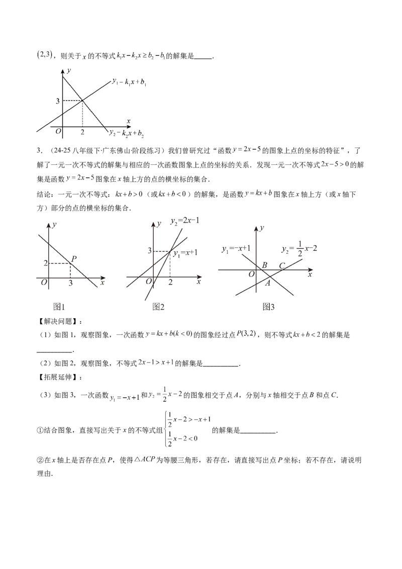 专题17一次函数与方程、不等式的六种考法（学生版）_初中数学_八年级数学下册（人教版）_压轴题攻略-V9_2025版