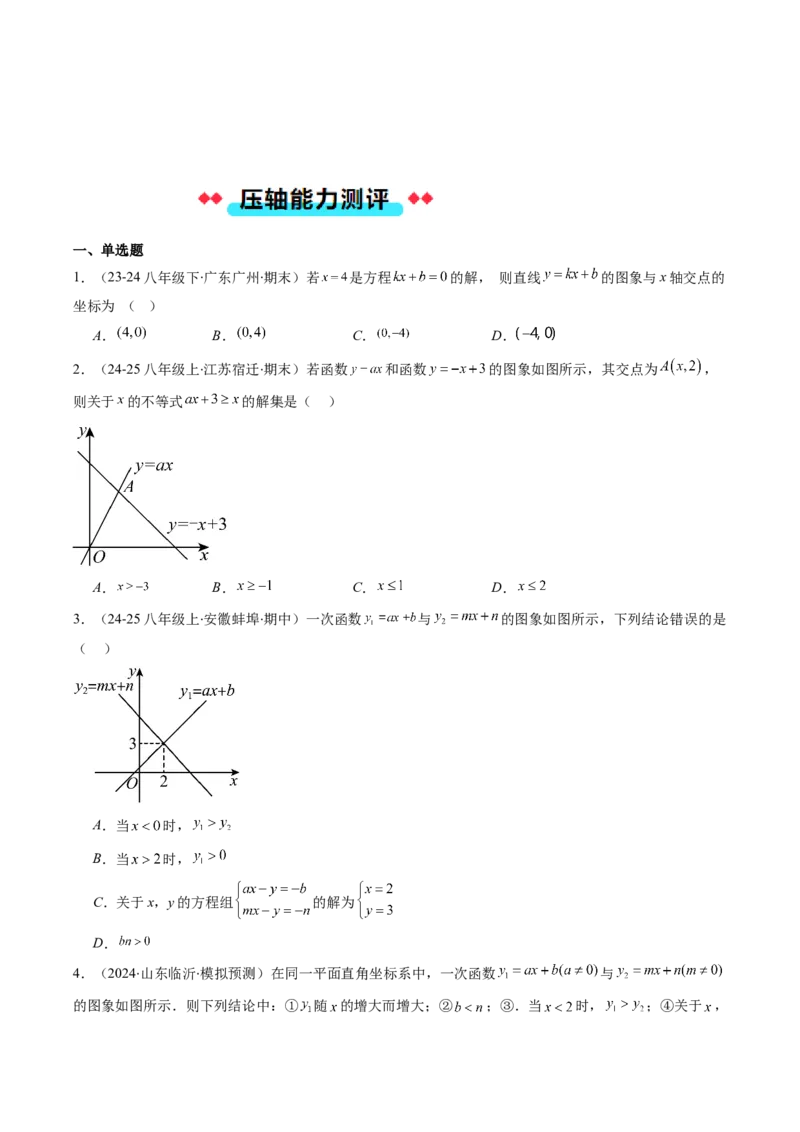专题17一次函数与方程、不等式的六种考法（学生版）_初中数学_八年级数学下册（人教版）_压轴题攻略-V9_2025版