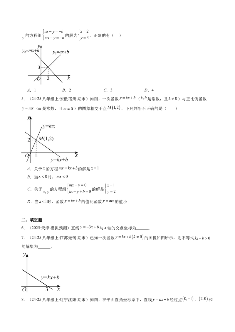 专题17一次函数与方程、不等式的六种考法（学生版）_初中数学_八年级数学下册（人教版）_压轴题攻略-V9_2025版