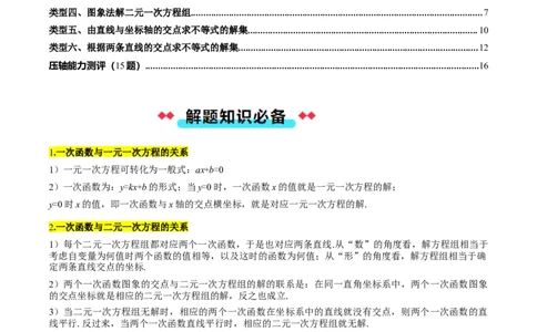 专题17一次函数与方程、不等式的六种考法（学生版）_初中数学_八年级数学下册（人教版）_压轴题攻略-V9_2025版