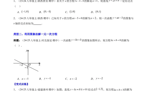 专题17一次函数与方程、不等式的六种考法（学生版）_初中数学_八年级数学下册（人教版）_压轴题攻略-V9_2025版