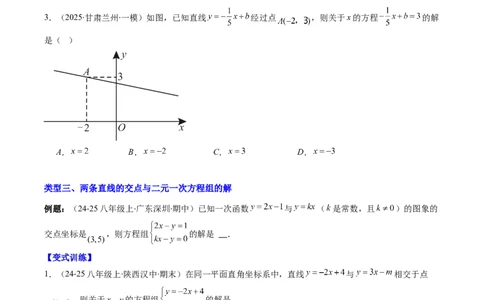 专题17一次函数与方程、不等式的六种考法（学生版）_初中数学_八年级数学下册（人教版）_压轴题攻略-V9_2025版