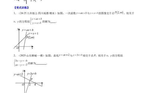 专题17一次函数与方程、不等式的六种考法（学生版）_初中数学_八年级数学下册（人教版）_压轴题攻略-V9_2025版