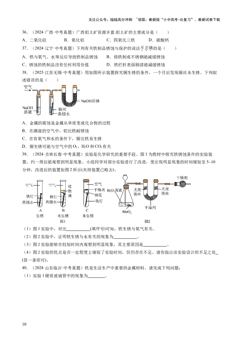 专题07金属和金属矿物（原卷版）_02中考总复习（2026版更新中）_05-化学-中考总复习_2026年中考复习（更新中）_好题汇编三年（2023-2025）中考化学真题分类汇编（全国通用）